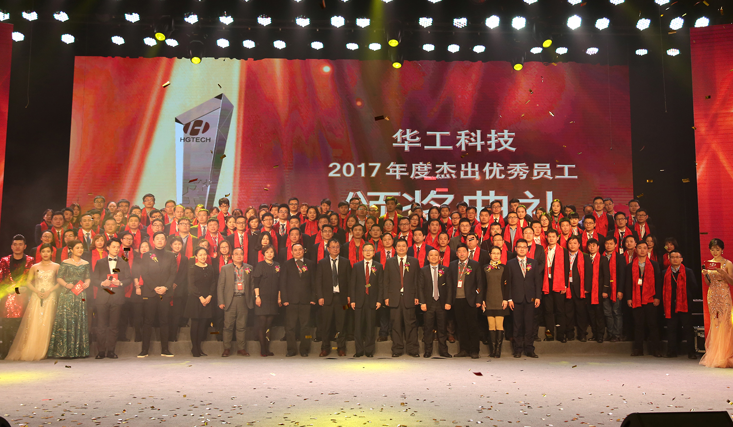 华工科技2017年度杰出优秀员工颁奖典礼举行